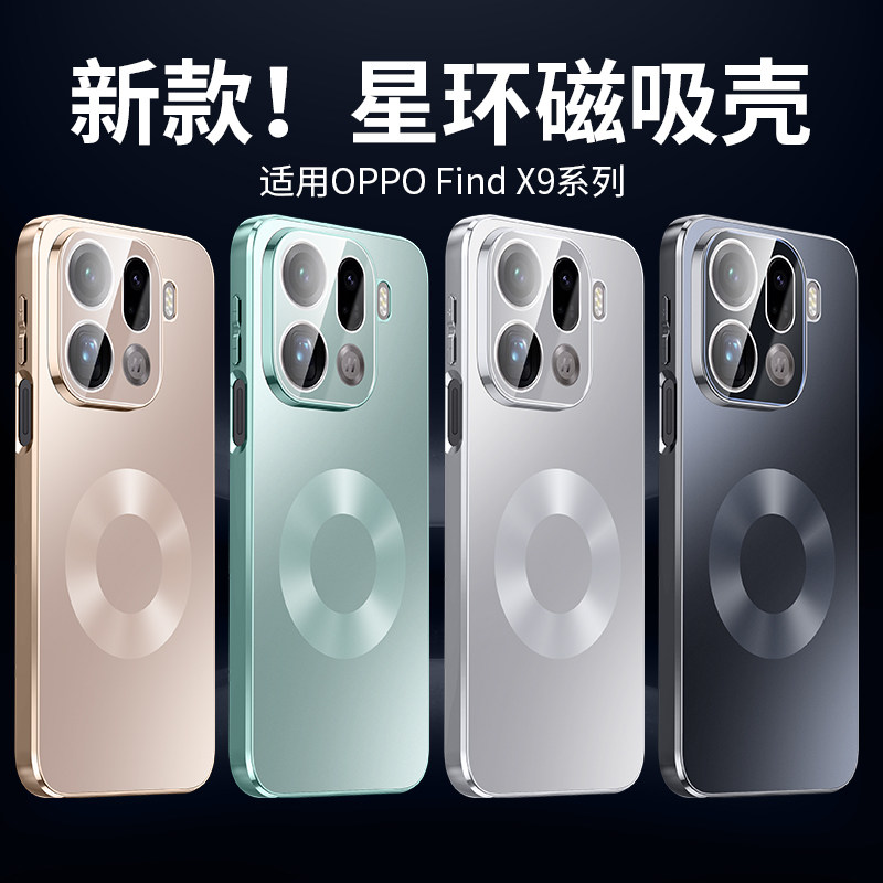 适用oppoFindX9手机壳镜头全包新款findX9pro外壳星环磁吸叉九X9保护壳OPPO超薄磨砂x9P防摔男女手机套镜头膜