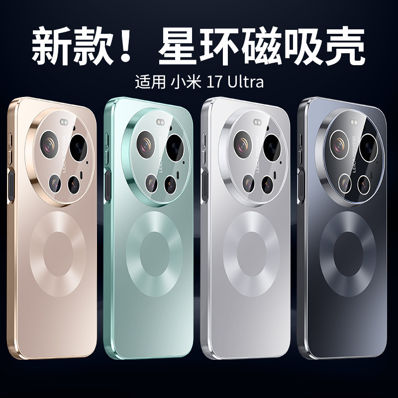 适用小米17Ultra手机壳xiaomi17promax新款磁吸mi米17保护套max全包por十七pormax防摔专用pro后壳U外壳p男女