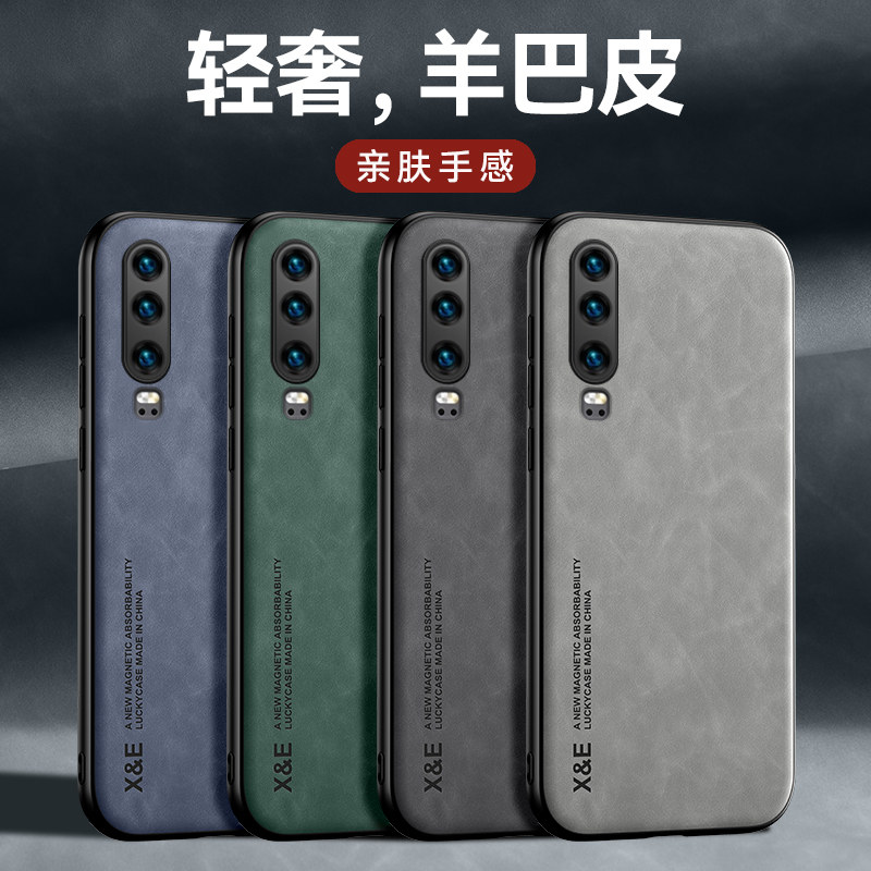 适用华为p30手机壳新款p30pro全包硅胶防摔小羊皮超薄p30青春版保护套p3o男高级感磁吸散热por男软荣耀lite