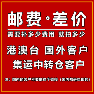 港澳台国外客户集运中转仓客户专拍链接