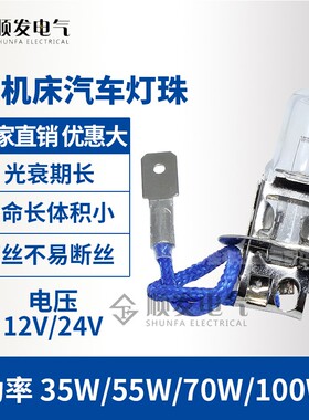 货车雾灯灯泡机床工作灯H3 汽车客车 12v35w12v55w24v55w24v70w