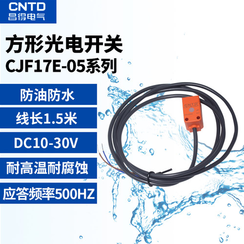 CNTD昌得全系列含税 好品质 开心购！