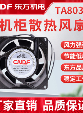 东方TA8038风机交流轴流风机散热风扇机柜 110V220V 80*80*38mm