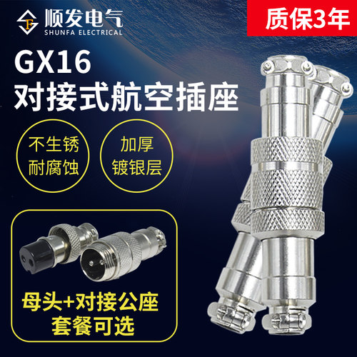 航空插头插座 连接器GX16对接式2芯3芯4芯5芯6芯7芯8芯9芯 16mm