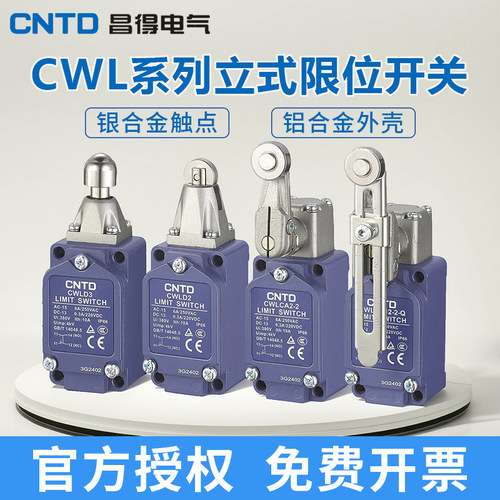 CNTD昌得行程开关含税好品质
