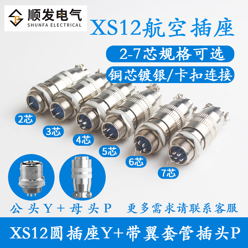 航空插头芯孔针连接器12mm推拉