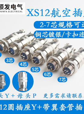 航空插头插座XS12JK4P-2/3/4/5/6/7 芯孔针连接器12mm推拉XS12K4A
