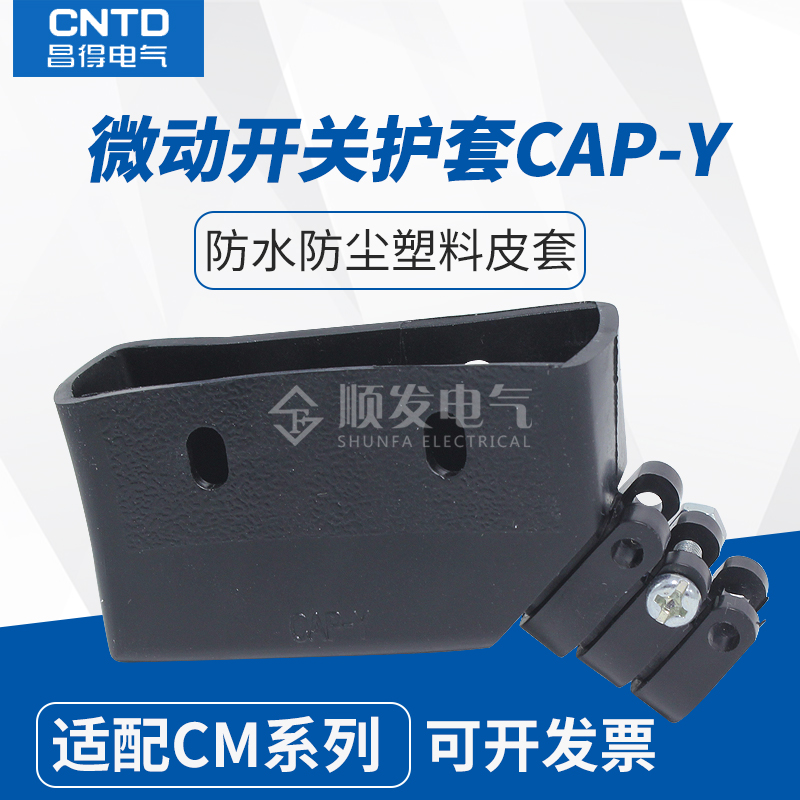 CNTD昌得全系列含税 好品质 开心购！