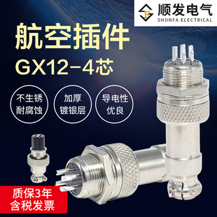 母 母头 接插件连接器 航空插头插座连接器 4芯 公 公头 GX12