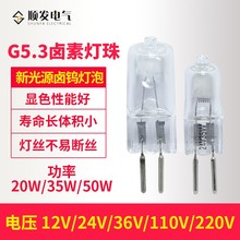 G5.3机床工作灯数控铣床车床钻床石英卤素灯珠灯泡24V36V35W50W