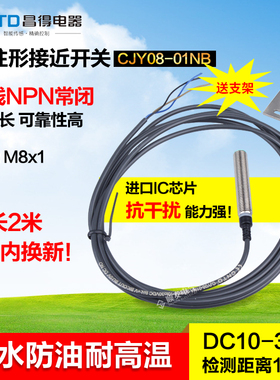 CNTD昌得接近开关CJY08-01NB 直流三线NPN常闭 M8防水PR08-1.5DN2