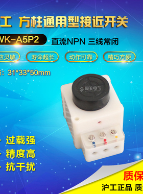 正品沪工无触点,晶体管传感器JWK-A5P2 无接触接近开关NPN常闭