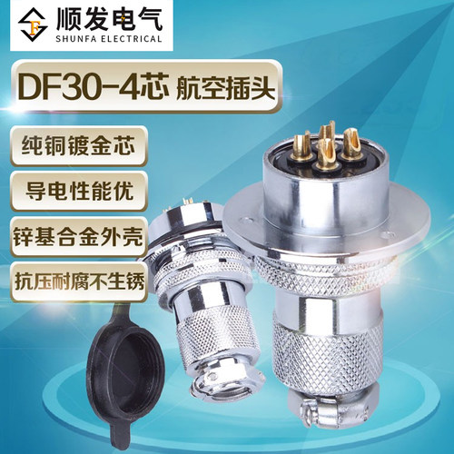 原装连接器 航空插头 GX30-4P（4芯）DF30-4T 法兰盘 30M插头插座 - 封面