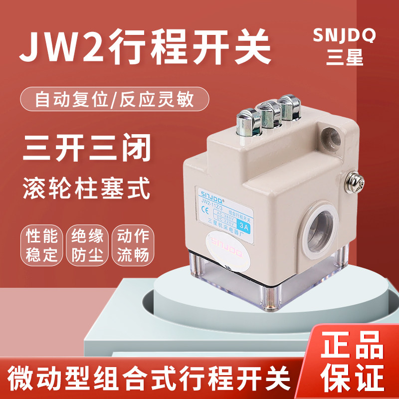 JW2-11Z/3行程开关微动限位开关限位器三开三闭滚轮机械开关