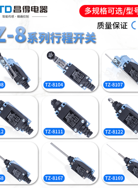 CNTD昌得行程开关TZ-8108 8104 8167滚轮摇臂ME AZ微型行程CZ限位