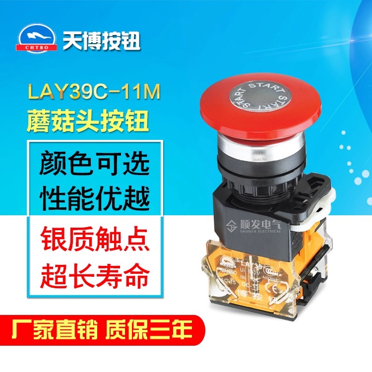 台博天博按钮 LAY39C-11M 银质触点 蘑菇头按钮开关自复位22mm