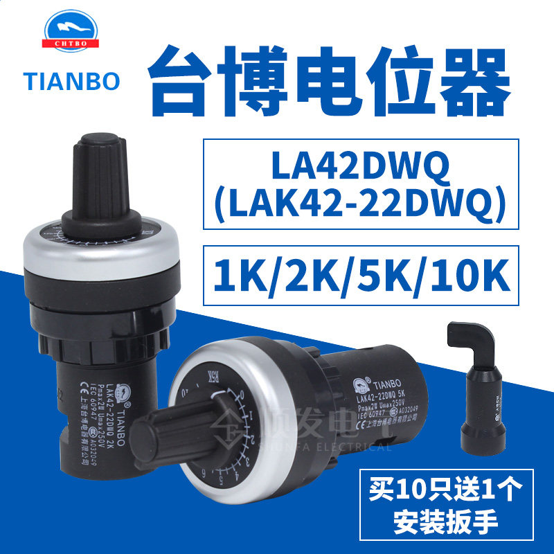台博TIANBO 22径电位器变频器调速器LA42DWQ-22 1K 5K 10K