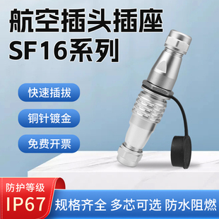 SF16航空插頭防水2 10芯對接連接器電纜直徑5 8mm