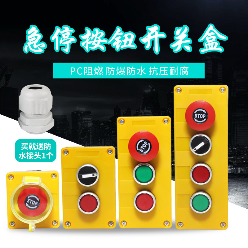 急停按钮开关盒 自复位启动停止按钮控制盒 指示灯盒配LA38 LA39