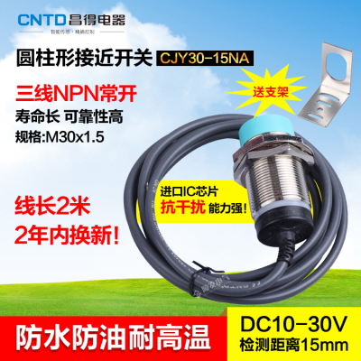 CNTD昌得接近开关 直流3线NPN常开m30防水防油耐高温CJY3015NA