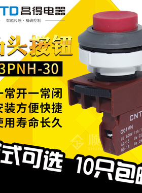 C3PNH CNTD昌得红色凸头按钮开关1常开或1常闭 孔径30欧姆龙式