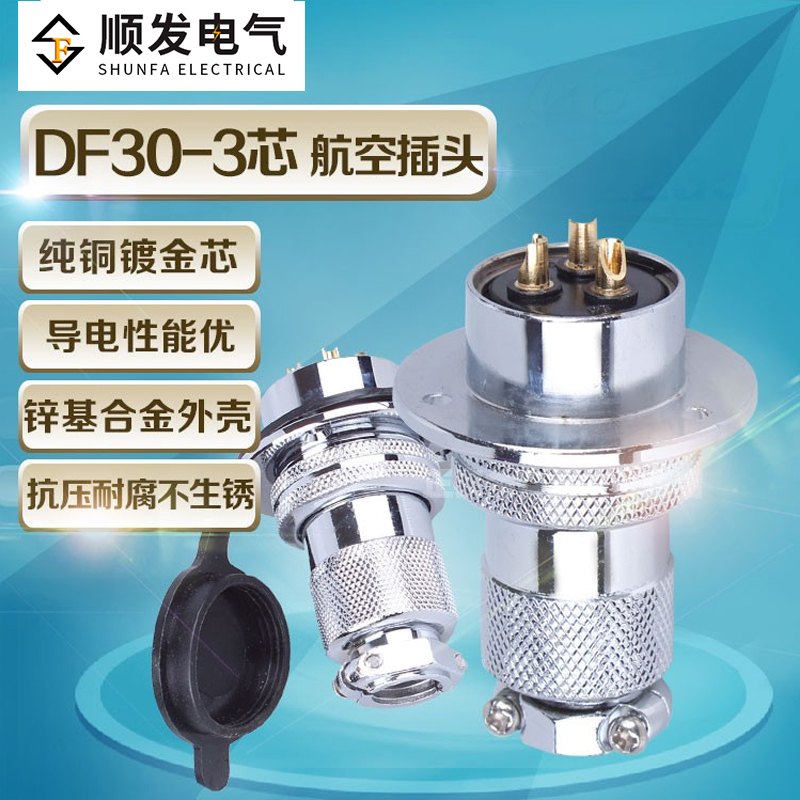 原装连接器航空插头顺发电气