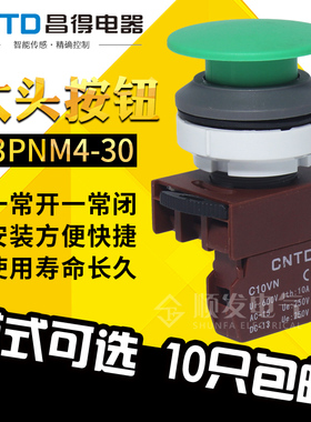 C3PNM4 CNTD昌得绿色大头按钮开关40孔径30欧姆龙式1A/1B
