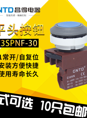 C3PNF 昌得电器蓝色按钮开关平头按钮1常开/1常闭孔径30欧姆龙式