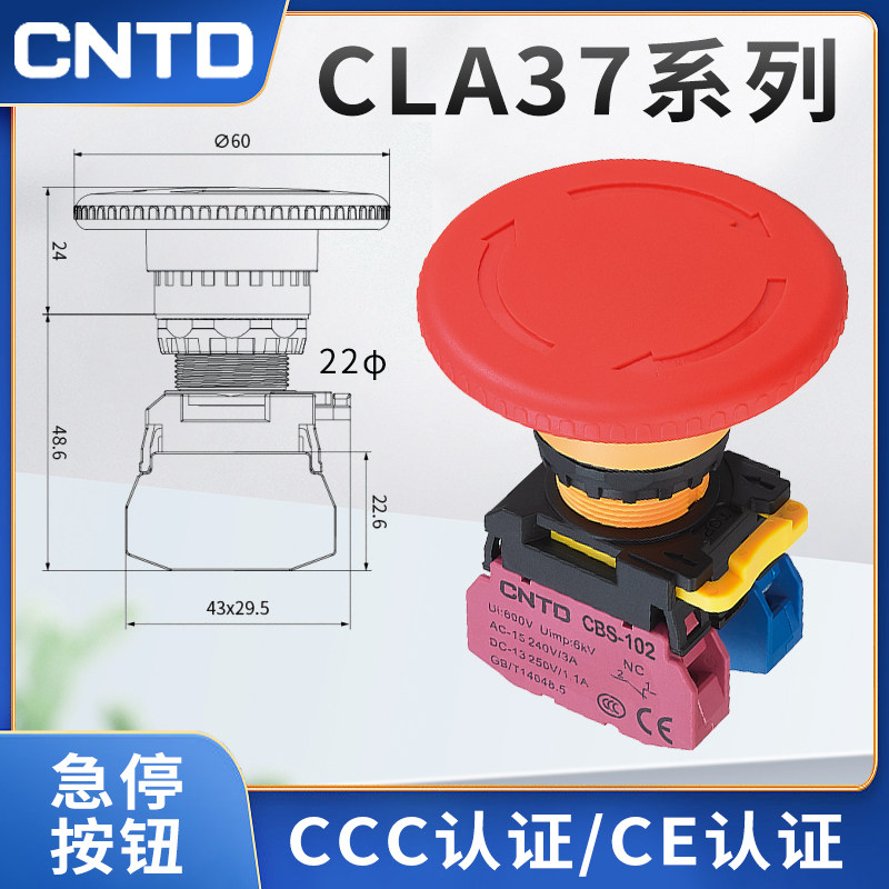 CNTD昌得电气CLA37-01S60C急停转拨按钮自锁紧急停止60大按钮开关