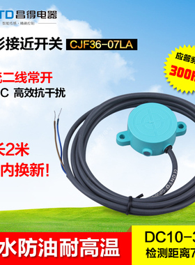 CNTD昌得防水接近开关CJF36-07LA直流两线  常开12V24V SK-3015AL