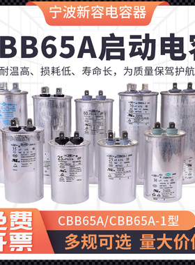 宁波新容NR空调压缩机启动电容CBBA-/cbbA系列配件ufuf