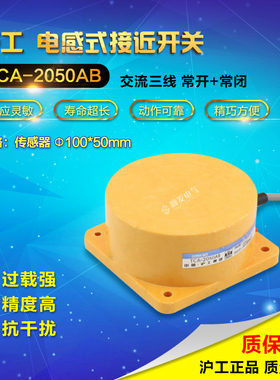[沪工] TCA-2050AB 圆柱型接近开关 传感器 感应距离50MM