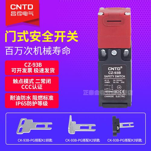 CNTD昌得全系列含税 好品质 开心购！