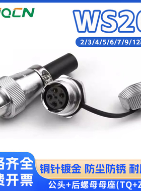 航空插头DS16插座WS16-2-3-4-5-6-7-9-12芯ZM后螺母座TQ公连接器