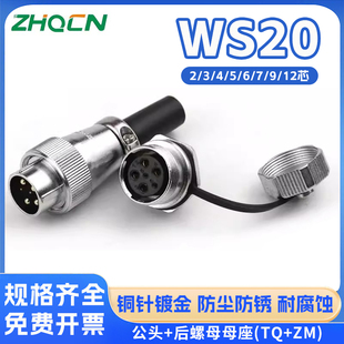航空插头DS16插座WS16 12芯ZM后螺母座TQ公连接器