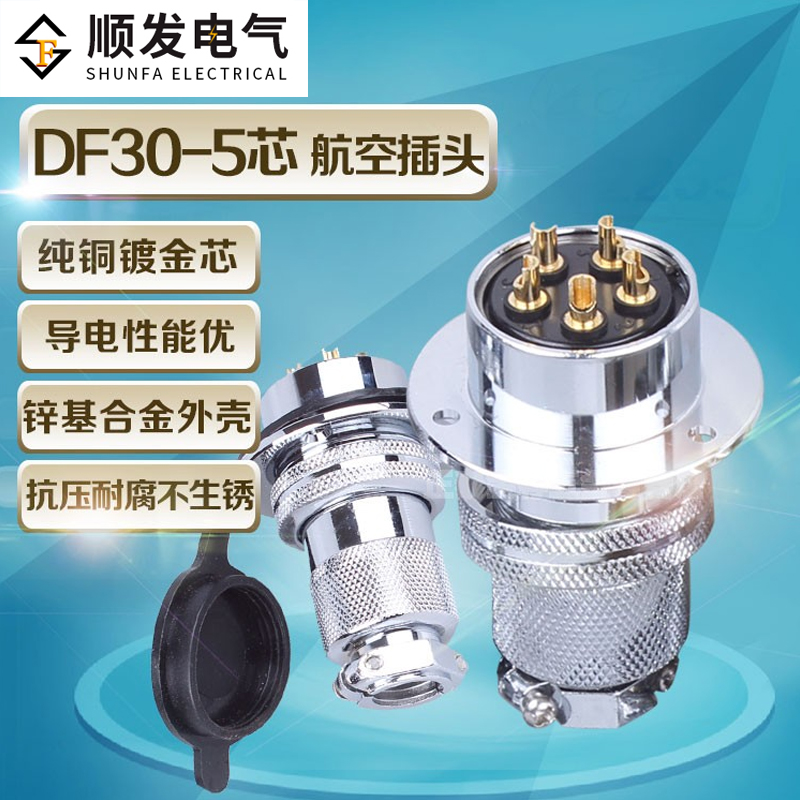 原装连接器航空插头顺发电气