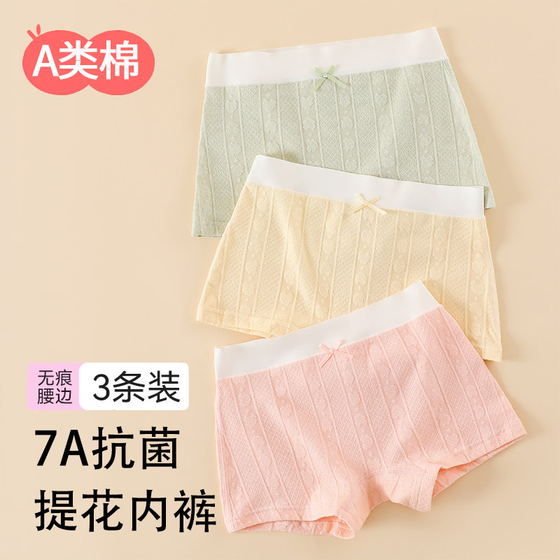 女童内裤儿童女孩纯棉新款全棉a类短裤四角大童平角学生不夹屁,童装/婴儿装/亲子装,内裤,淘宝优惠券,粉丝福利购,淘宝优惠卷
