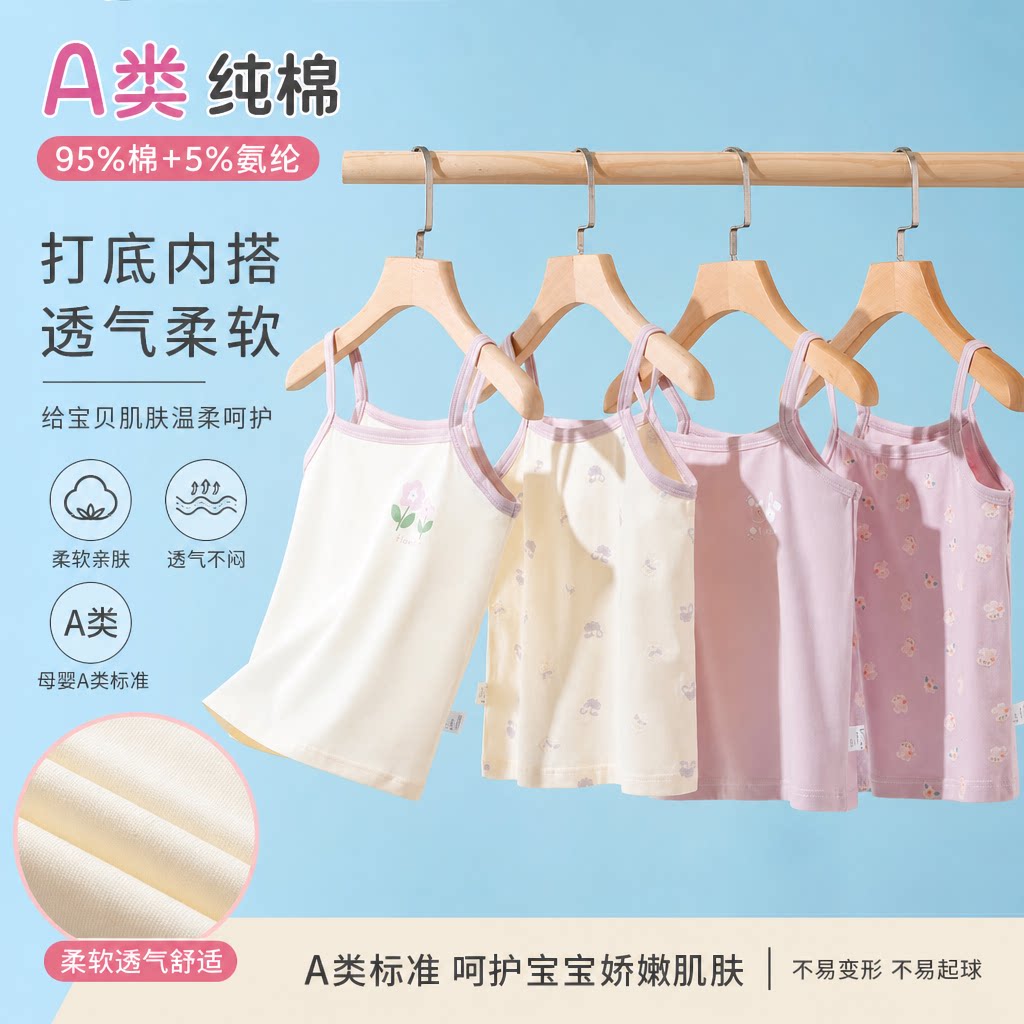 女童纯棉吊带背心A类打底女宝宝上衣儿童无袖内穿中小童透气内搭										