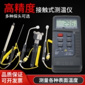 接触式 测温仪工业测温器手持K型热电偶探头模具表面高精度温度计