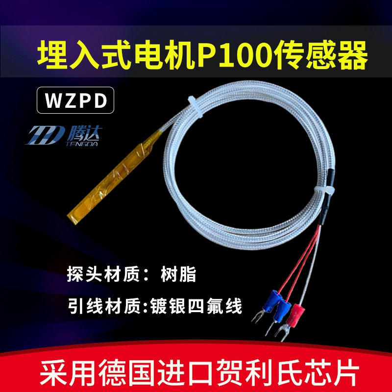贴片式温度传感器pt100热电阻电机线圈铂电阻WZPD埋入式温度探头