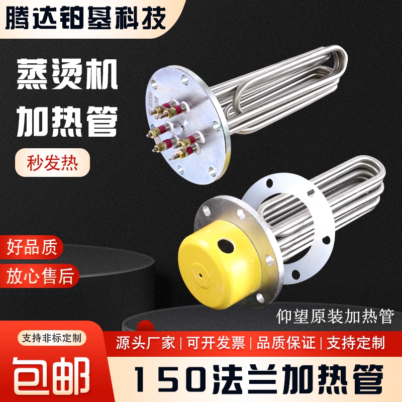 仰望仁义锅炉电热管150法兰12kw15KW/18KW24KW蒸汽发生器加热管
