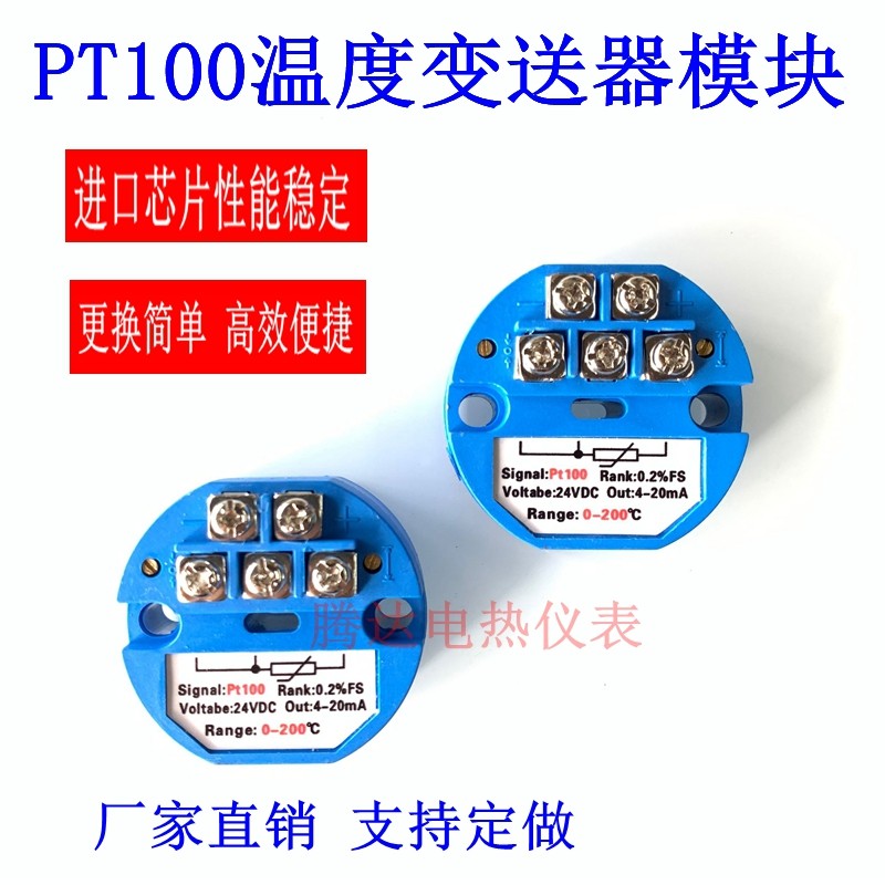 SBWZ温度变送器 Pt100温度变送模块 4-20mA/0-5V/0-10V温度放大器