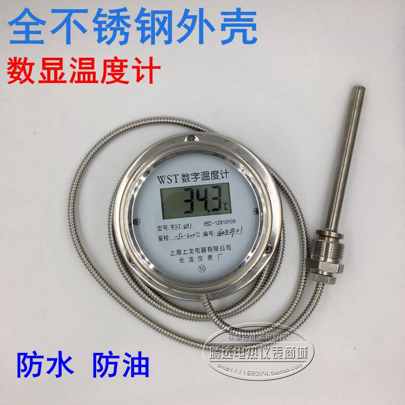 双金属数显温度计 WST/DTM491数字高精度耐腐蚀防水带探头工业表