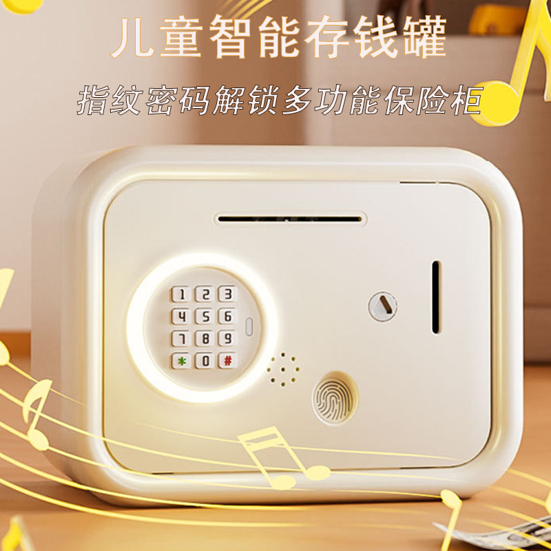 儿童智能存钱罐指纹解锁保险箱
