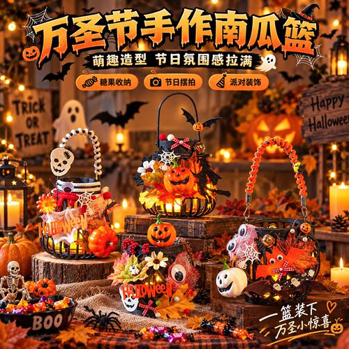 儿童万圣节藤编南瓜灯