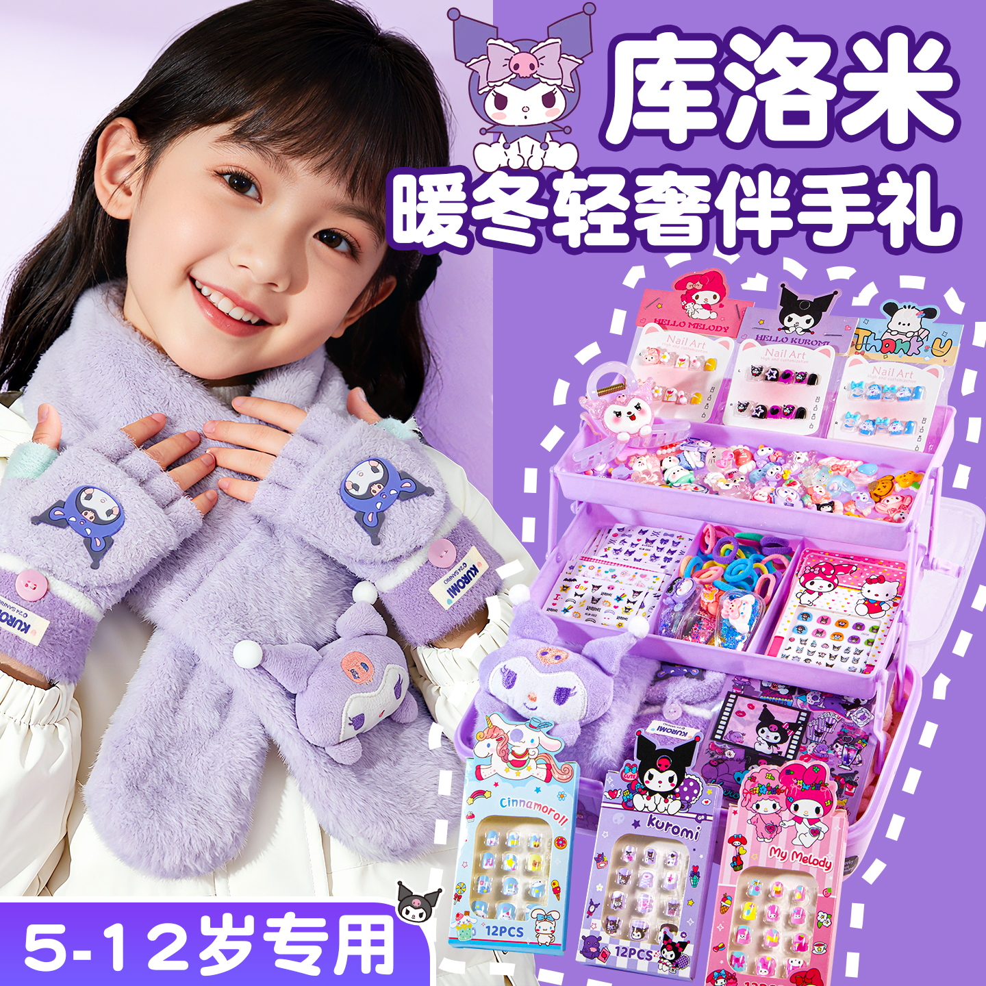 冬季围巾保暖礼盒美甲套组