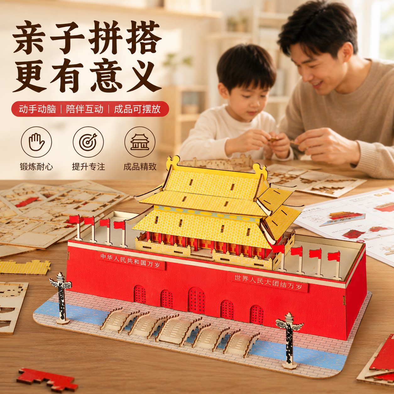 天安门3D立体拼图木质拼装玩具图片