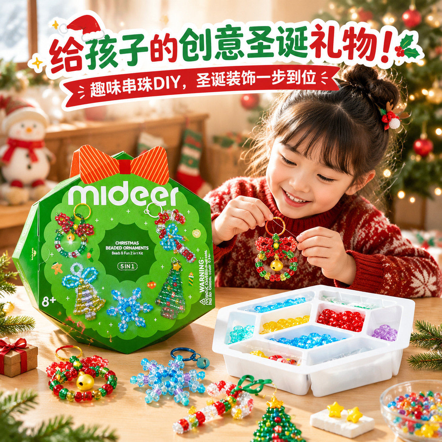 圣诞儿童串珠DIY礼盒超高性价比