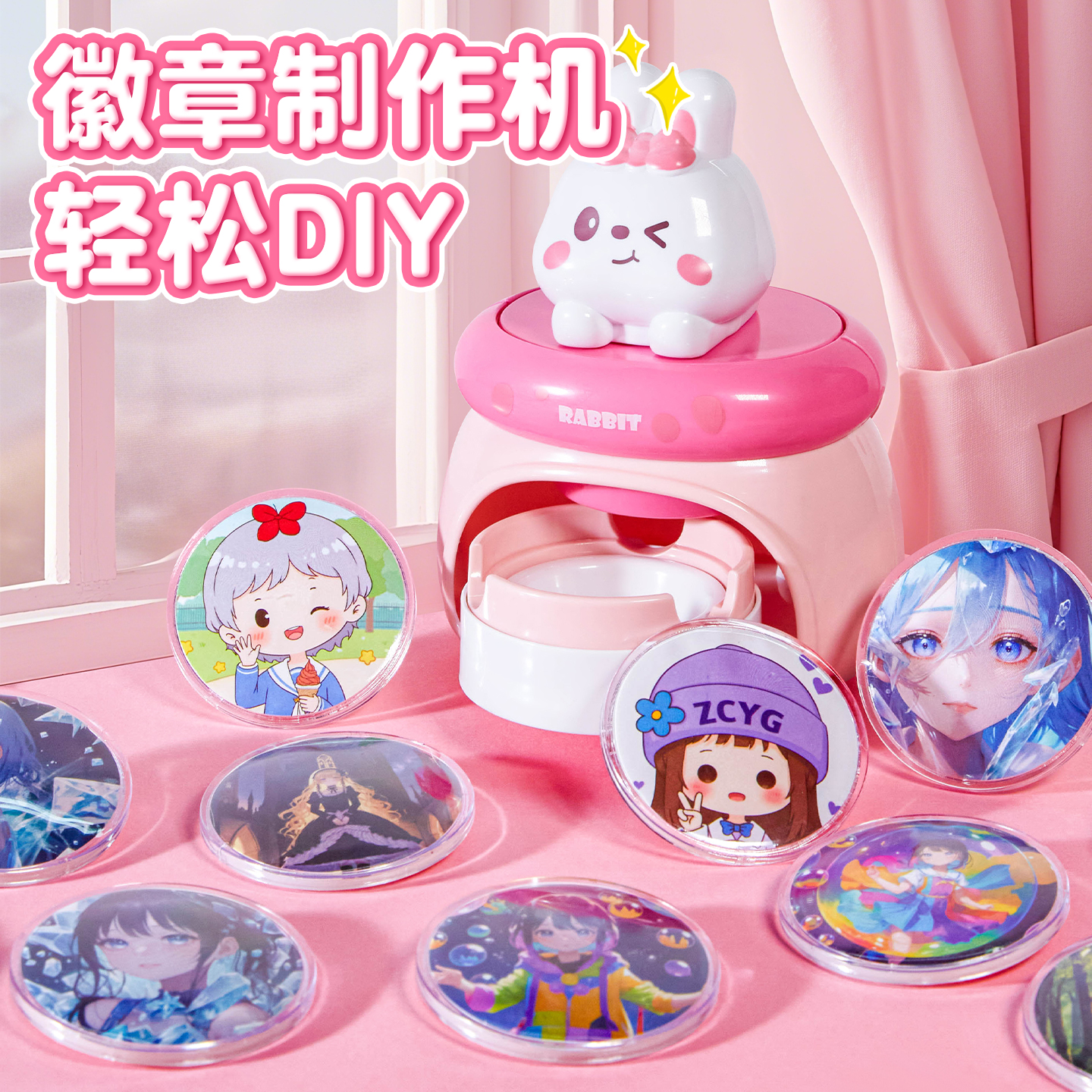 【吧唧制作机】儿童徽章制作