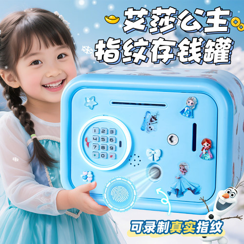 冰雪奇缘艾莎儿童指纹密码储蓄箱